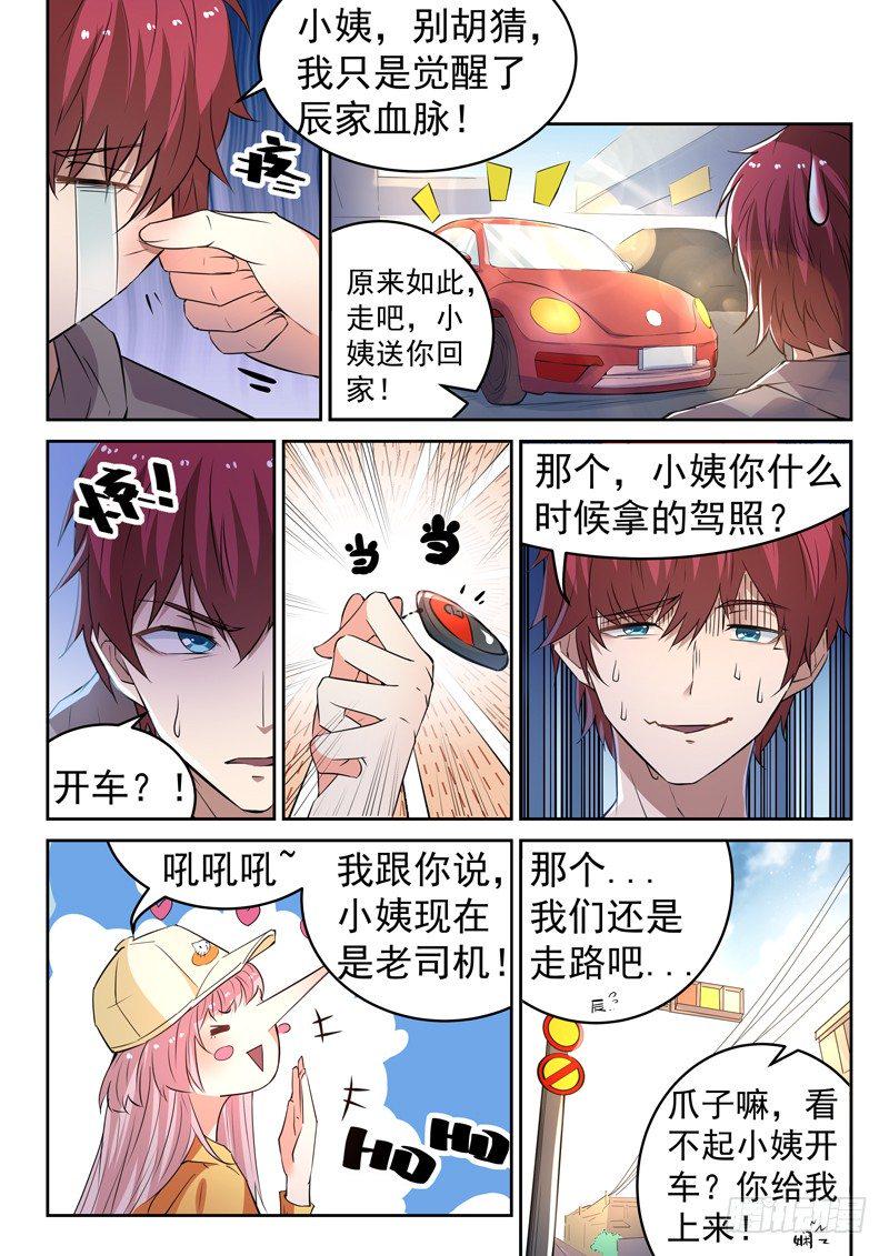 第十二话 马路杀手10