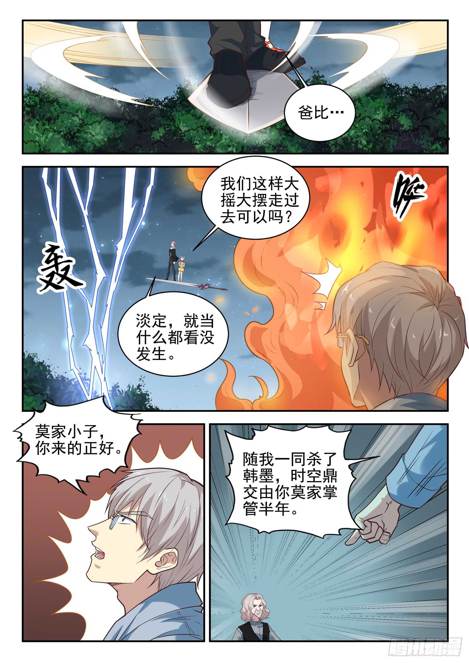 第八十六话 处理几只苍蝇3