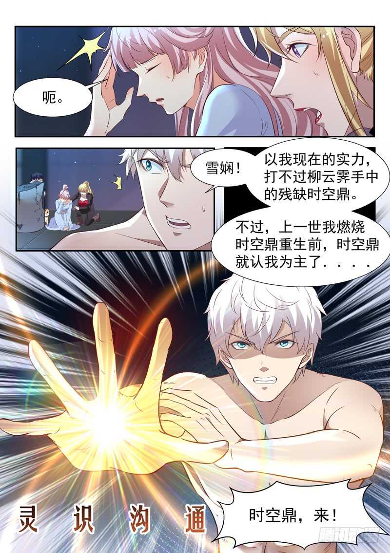 第六十七话 时空鼎来10