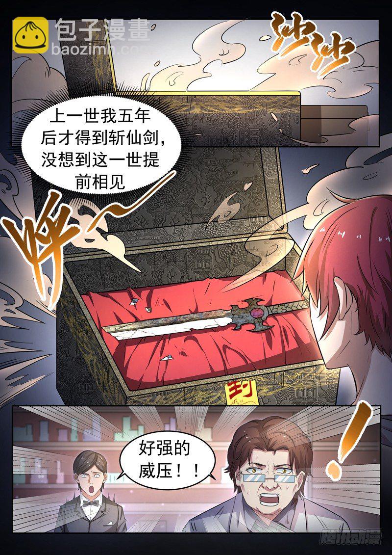 第十一话  仙剑护主2