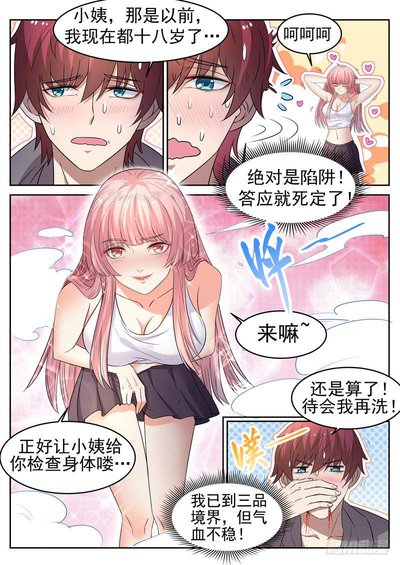 第十三话 辰壮来袭4