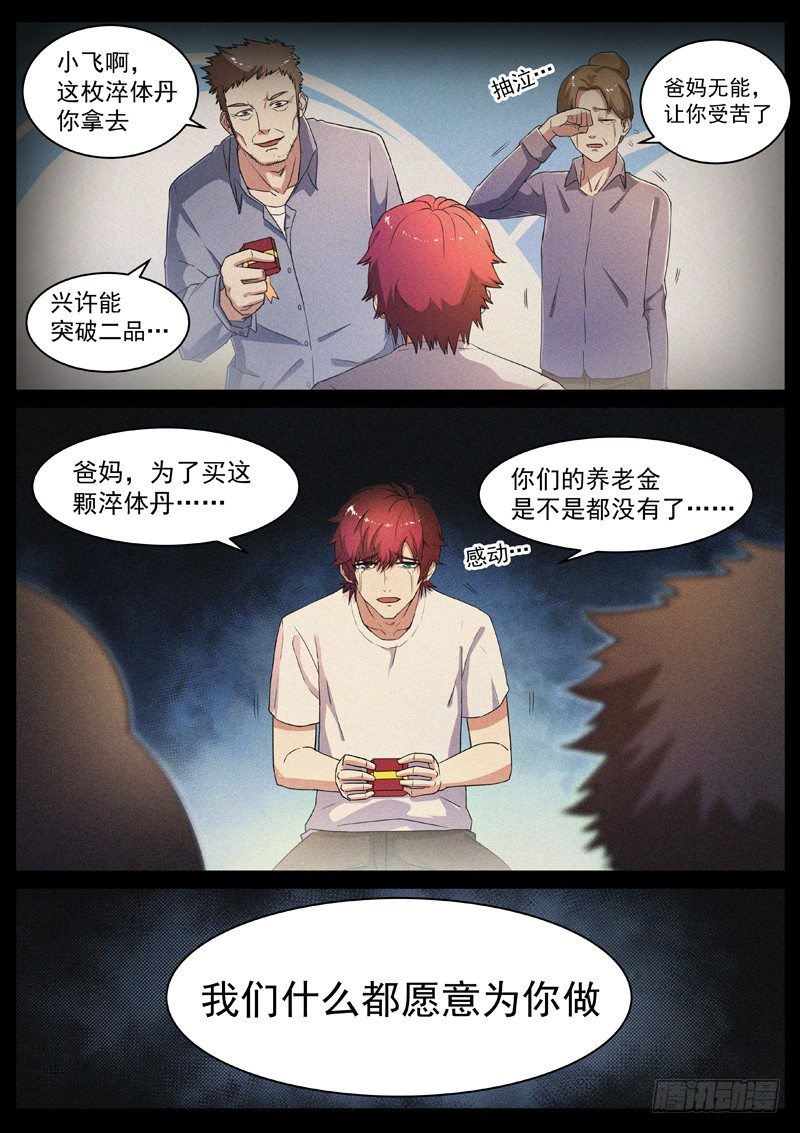 第一话 重生归来12