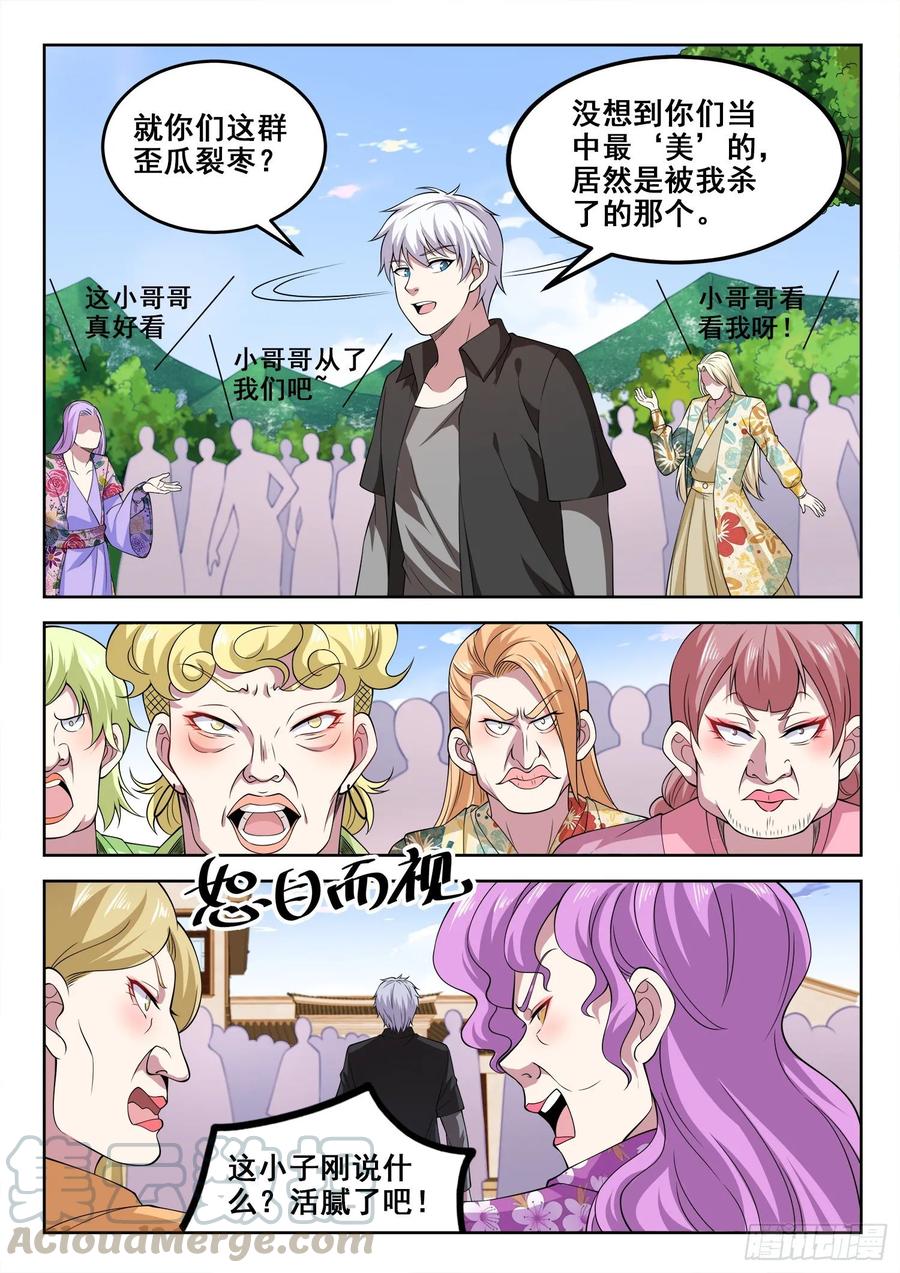 第一三二话 “美艳”宗门8