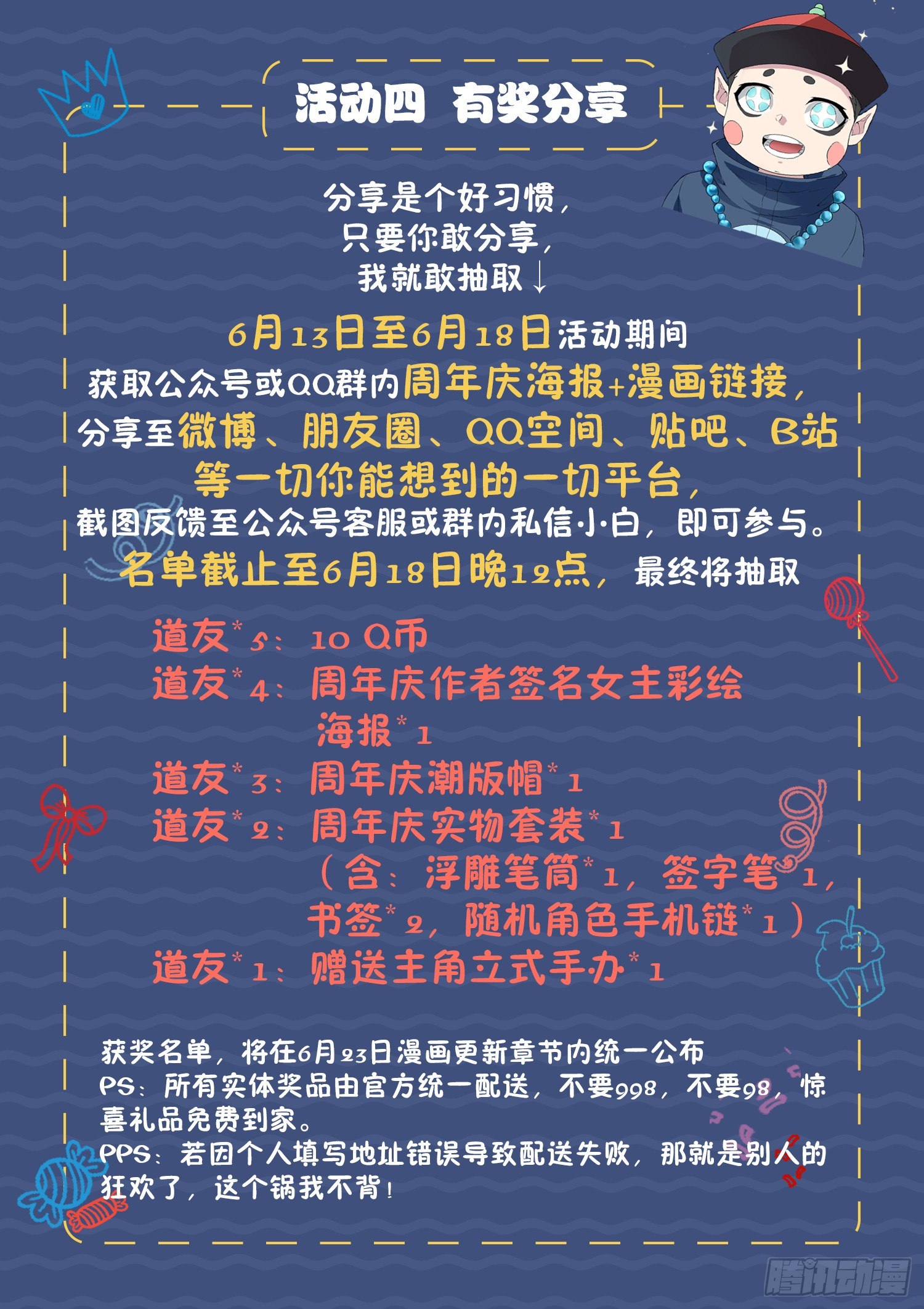 都市封神周年庆3
