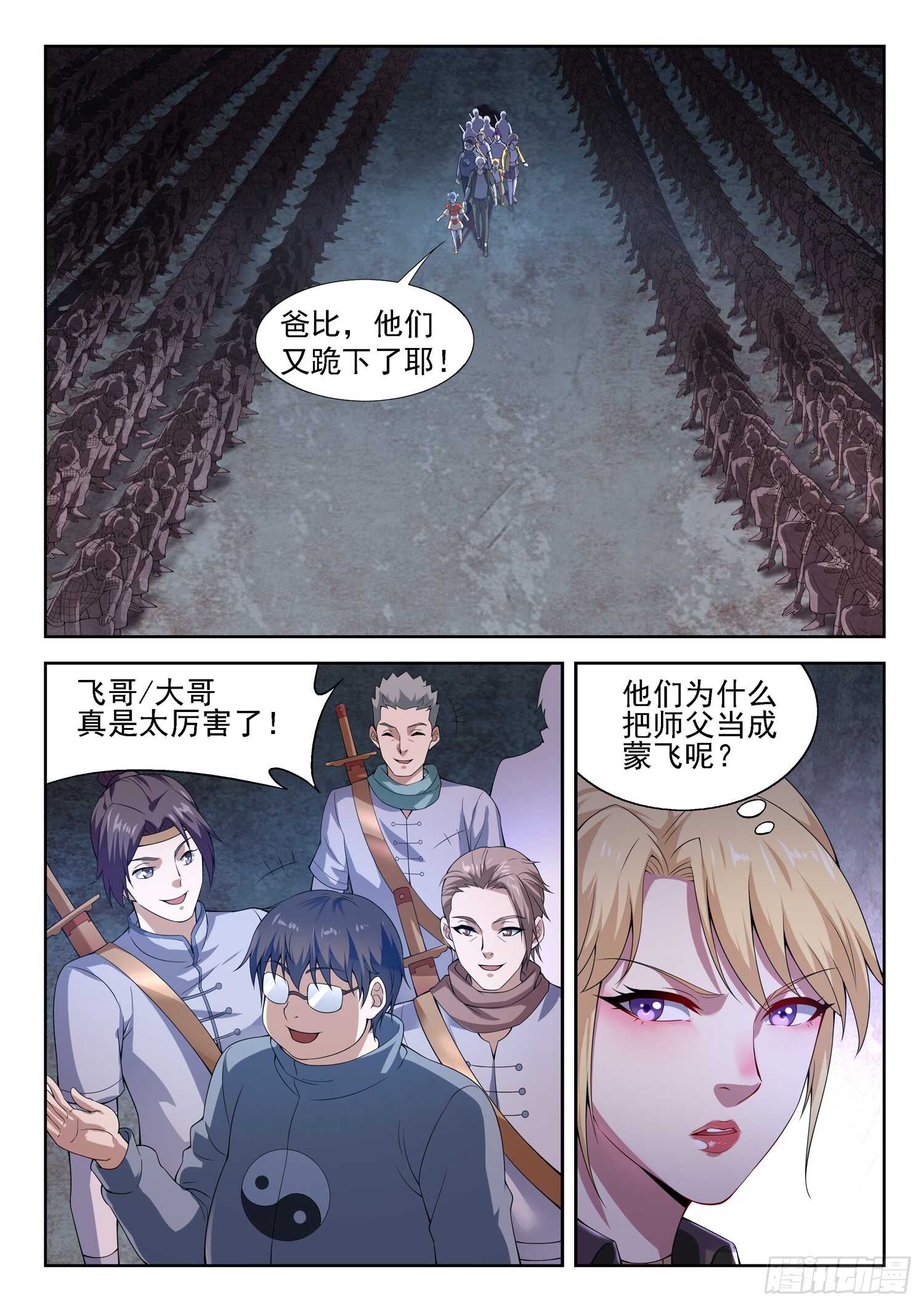 第一零七话 寒冰剑旋1
