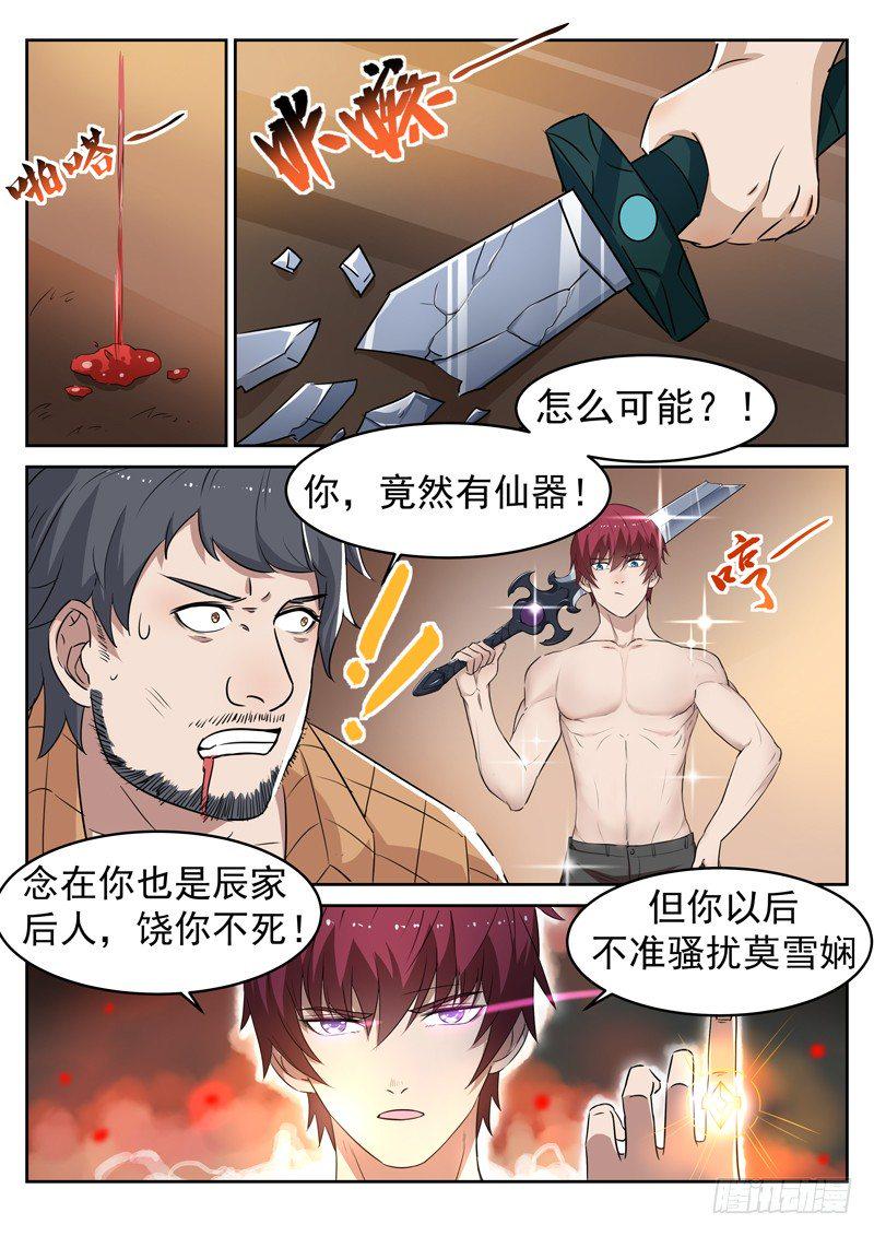 第十四话 教训辰壮6