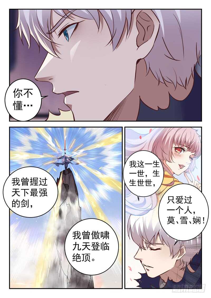 第六十二话 一生所爱8