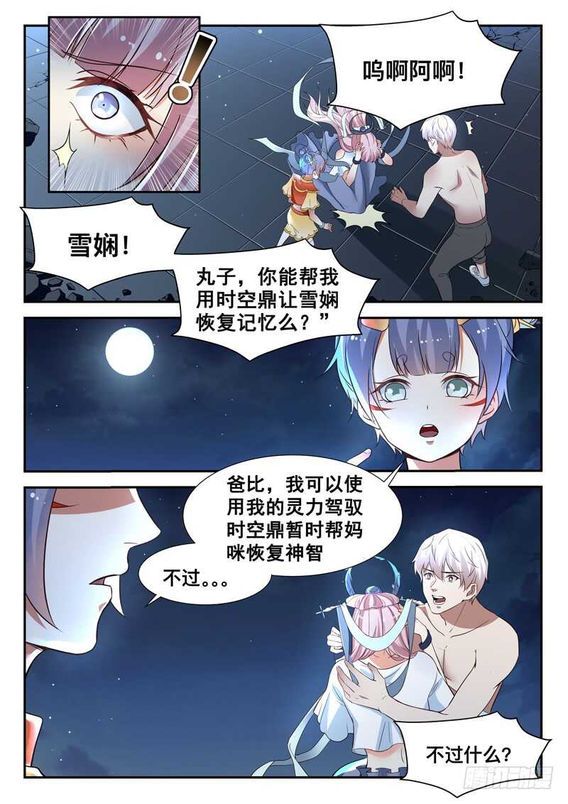 第七十一话 重逢4