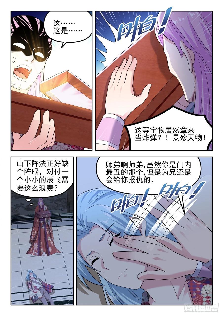 第一三一话  盒子中的东西9