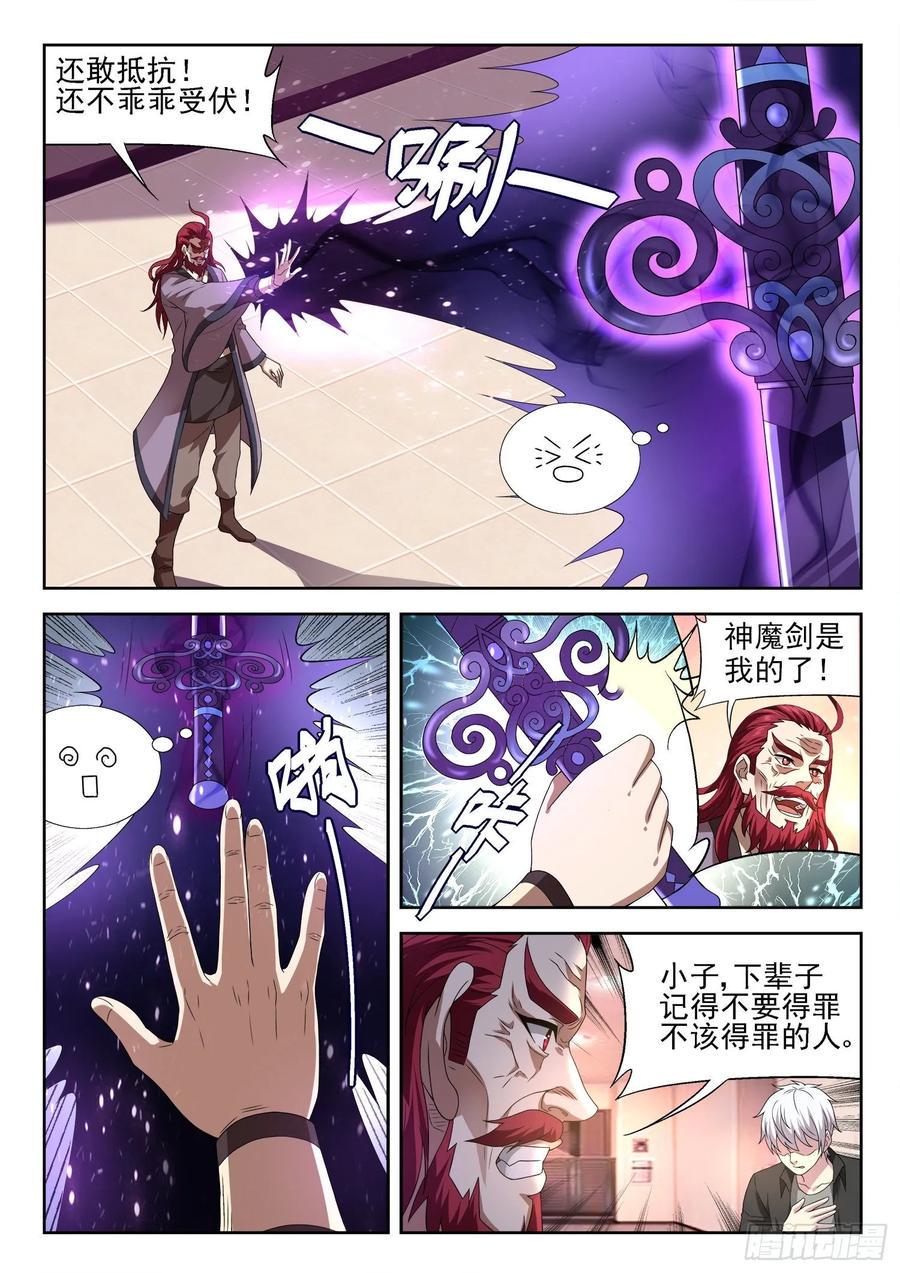 第一一二话 无量魔功7
