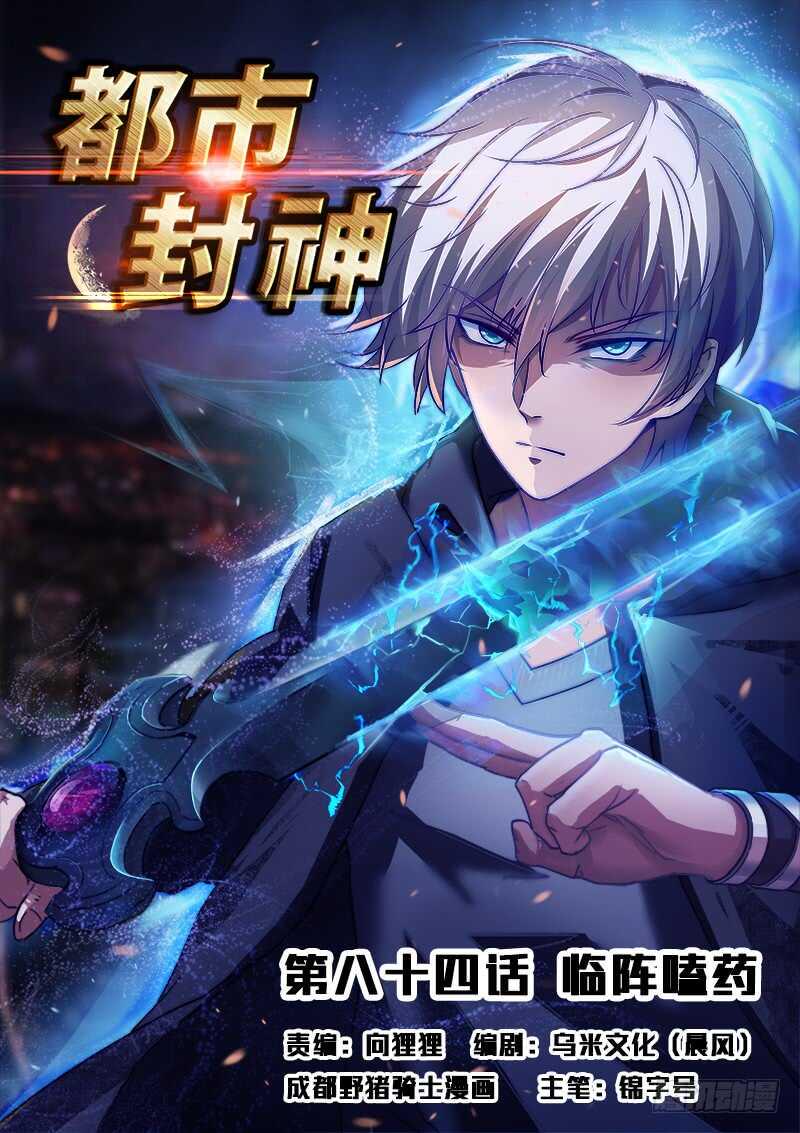 第八十四话 太监了？0
