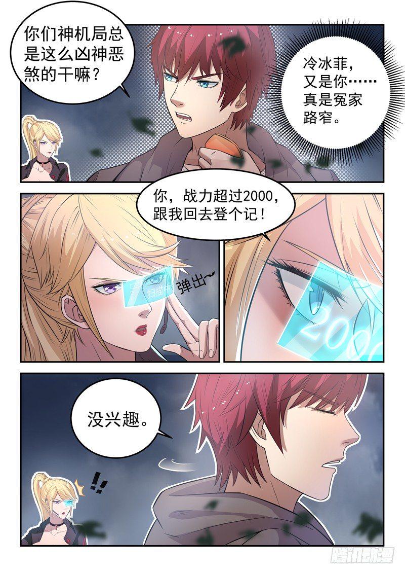 第二十二话 高冷女神9