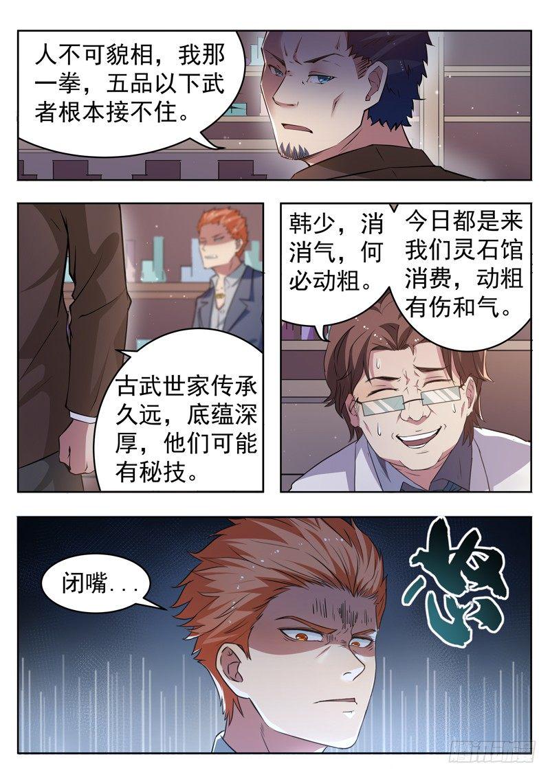 第九话 毒针偷袭9