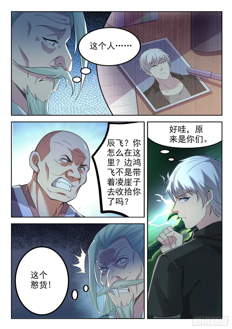 第一二八话 大人说话小孩别插嘴7