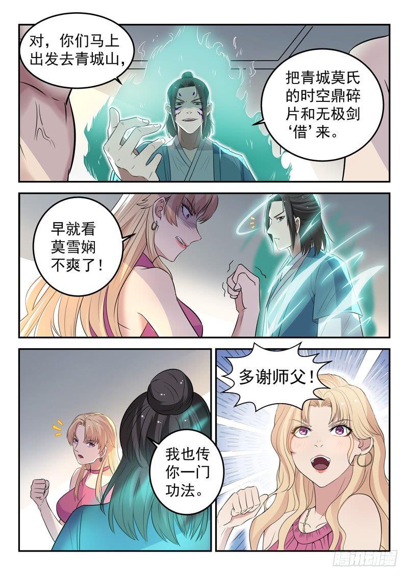 第三十四话 传授魔功9