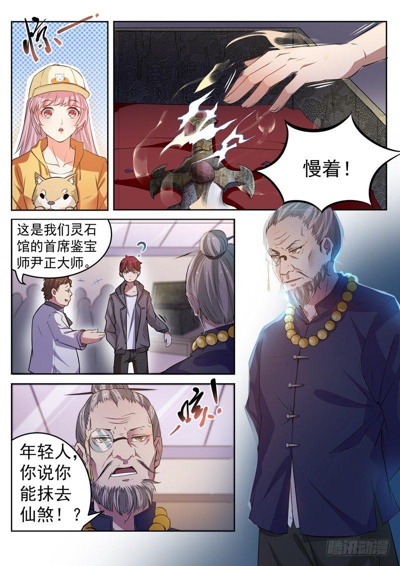 第十一话  仙剑护主3
