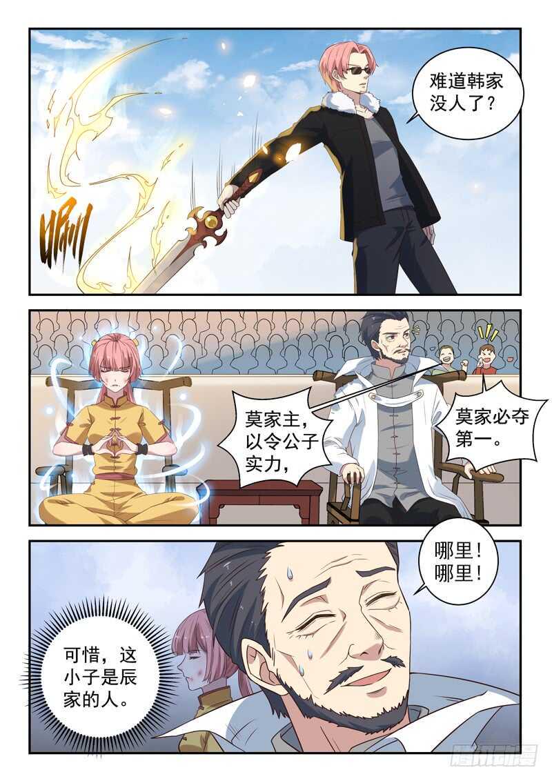 第七十九话  我只会瞪眼睛2