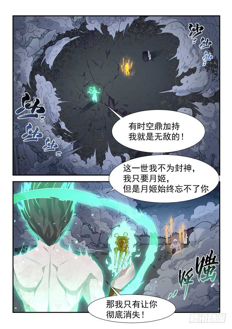 第六十七话 时空鼎来9