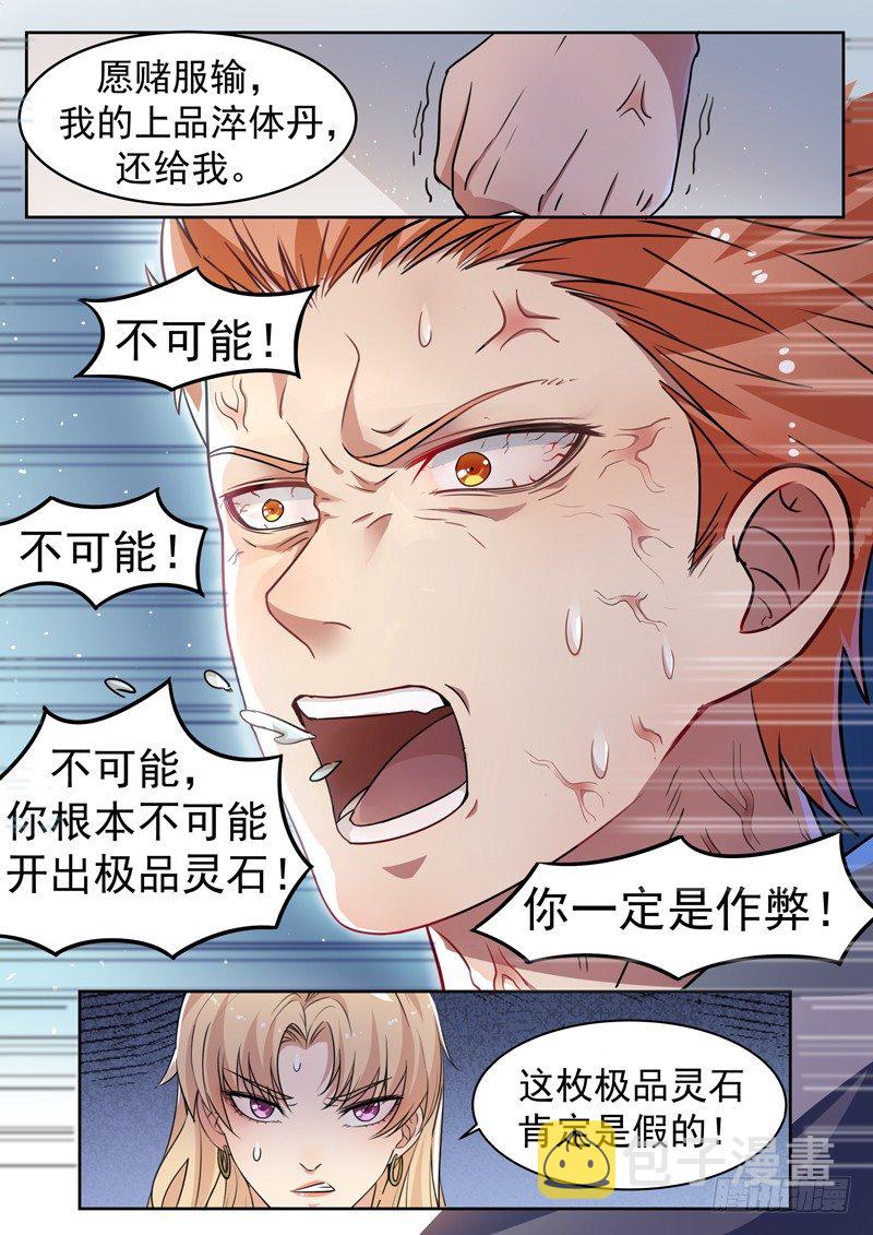 第七话 争夺灵石7