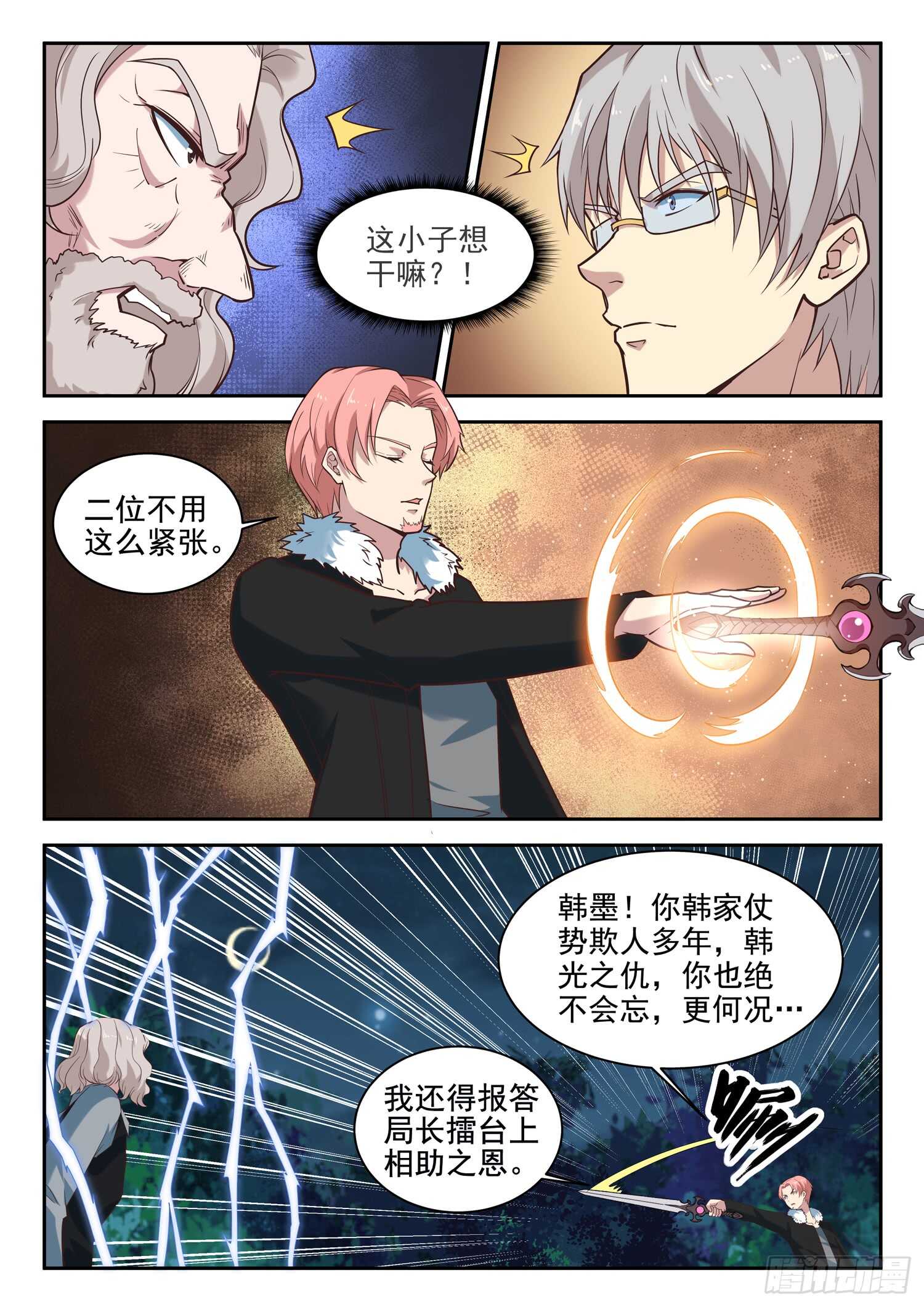 第八十六话 处理几只苍蝇6
