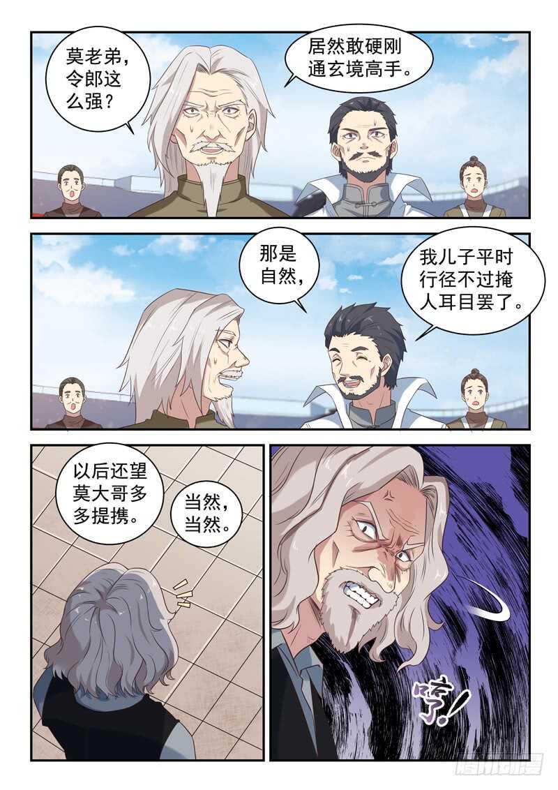 第八十话 大水冲了龙王庙8