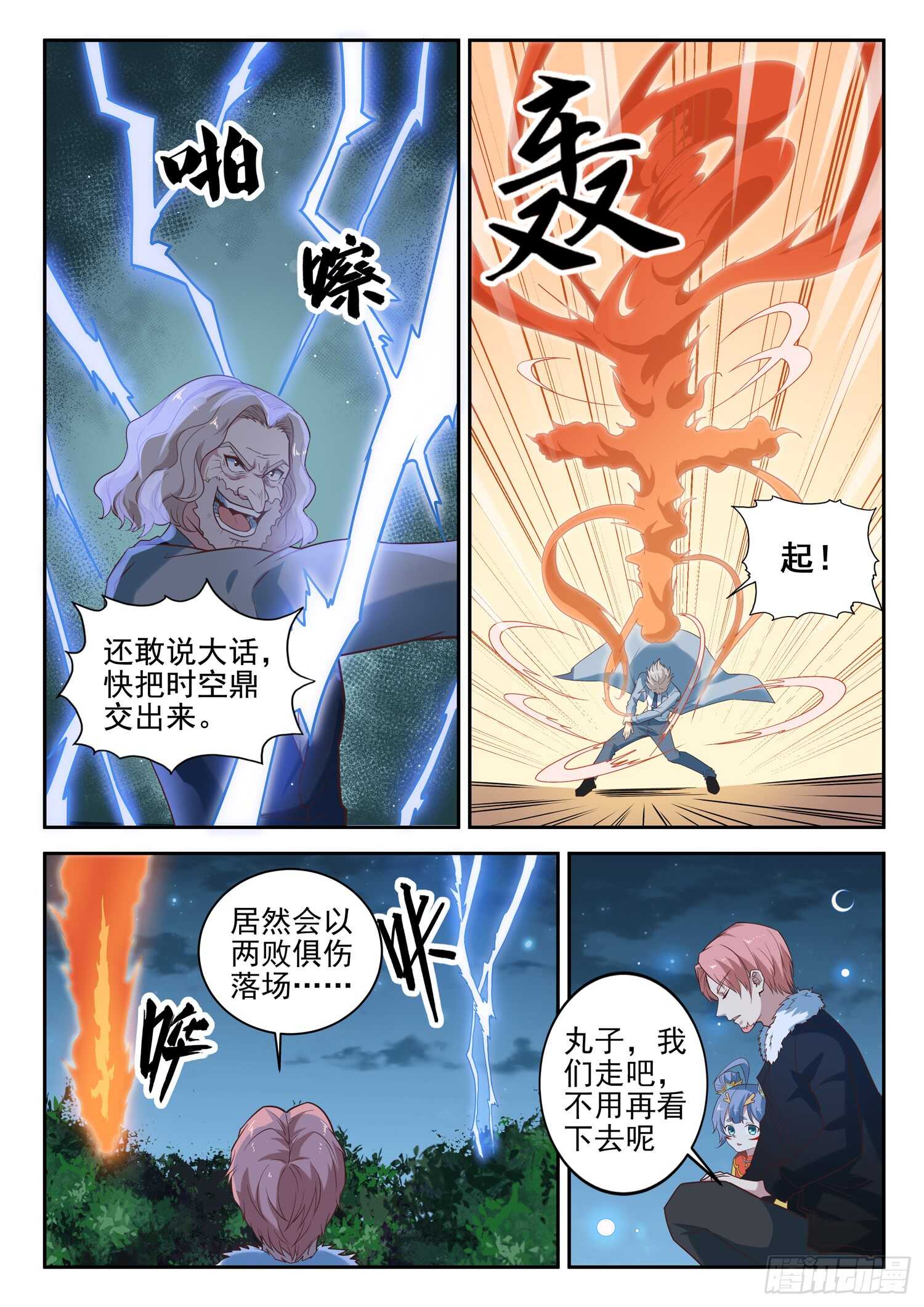 第八十六话 处理几只苍蝇2