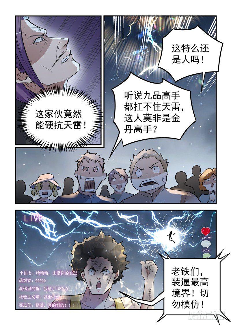 第二十二话 高冷女神2