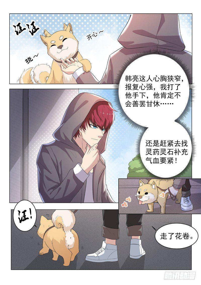 第三话 圣钻会员3