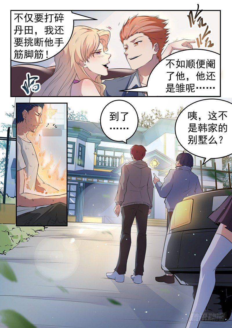 第十六话 韩家别墅2