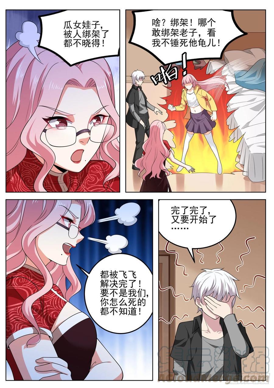 第一二零话 姐夫？妹夫？4
