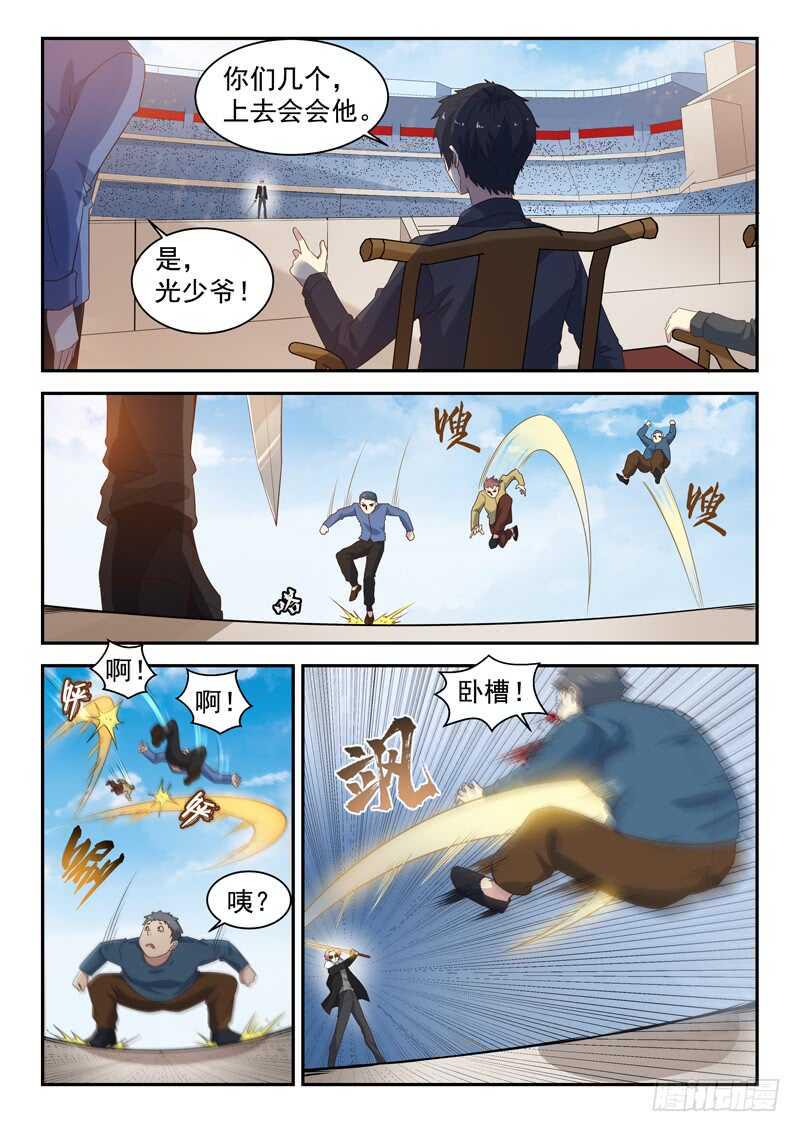 第七十九话  我只会瞪眼睛1