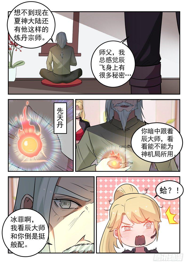 第三十四话 传授魔功1