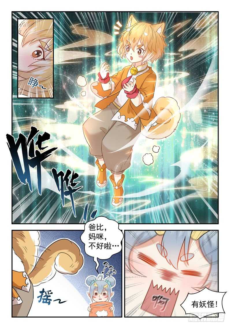 第七十六话  捡到一个小僵尸？7