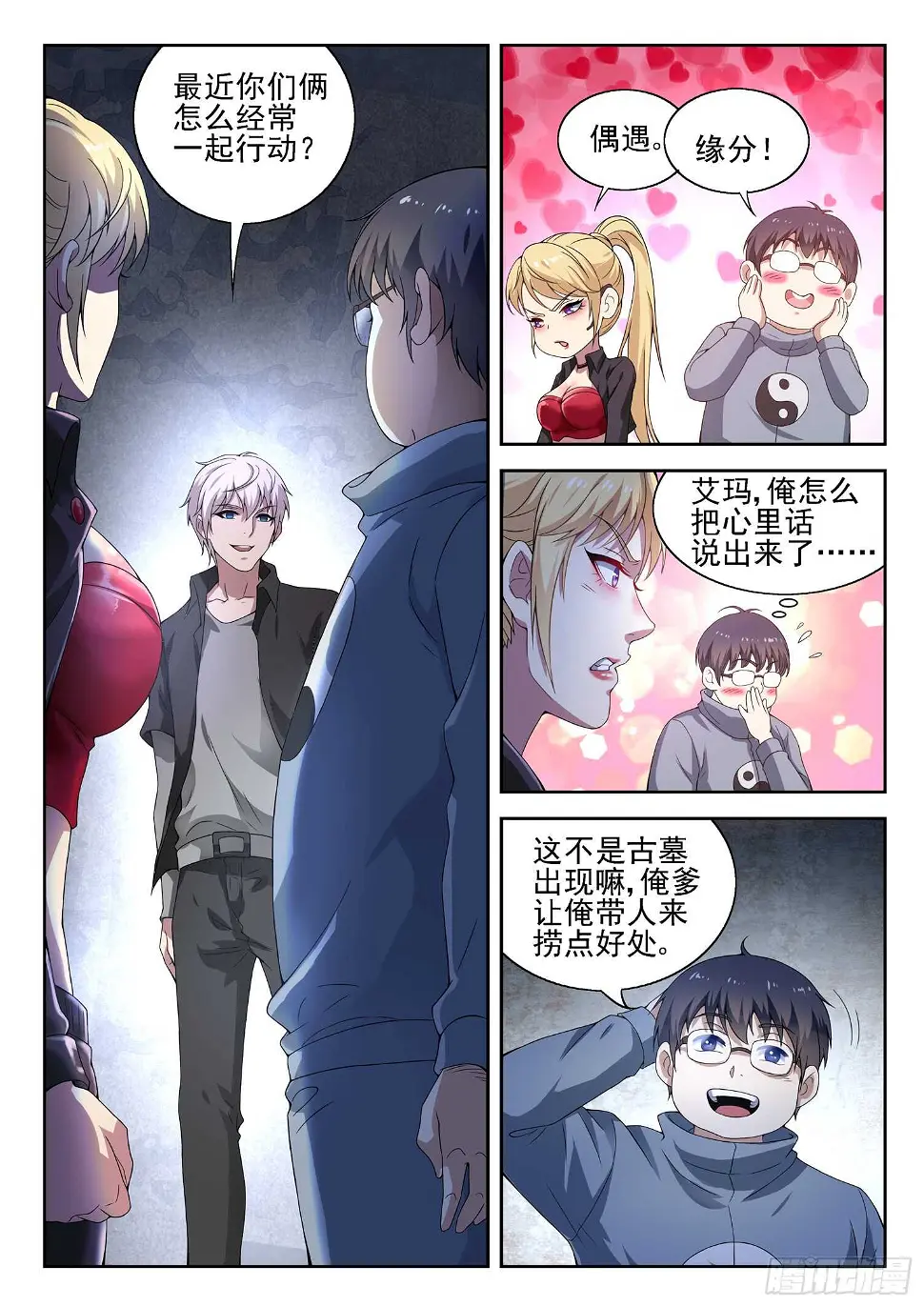 第一零二话 秦棫仙树2