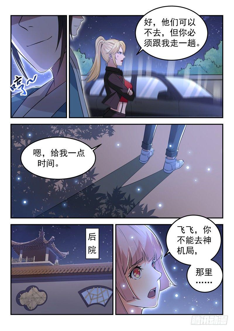 第二十八话 传功7