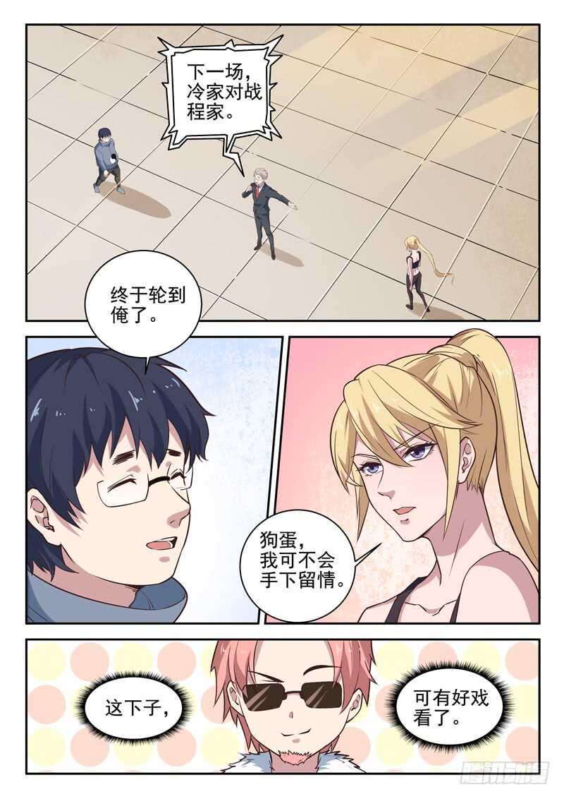 第八十一话 越抹越黑7