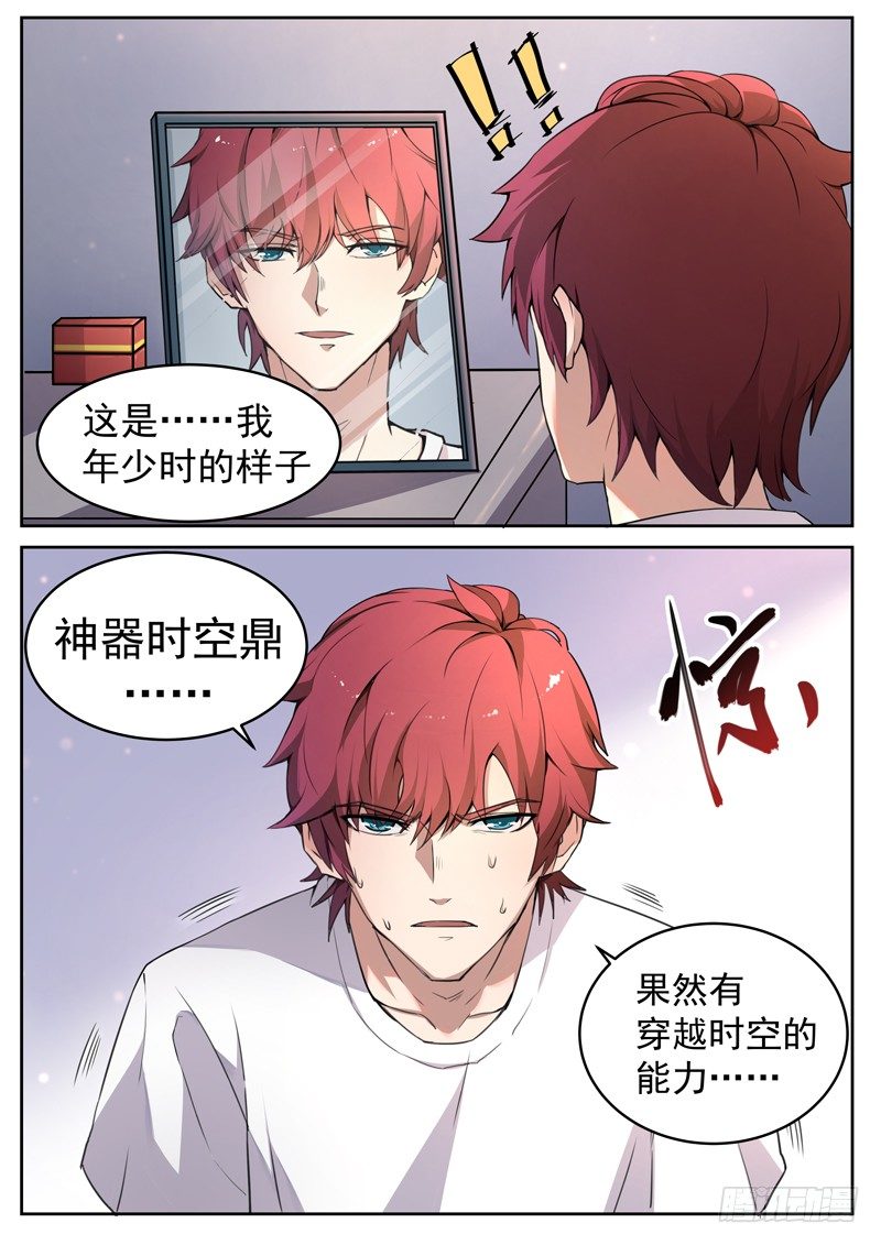 第一话 重生归来3