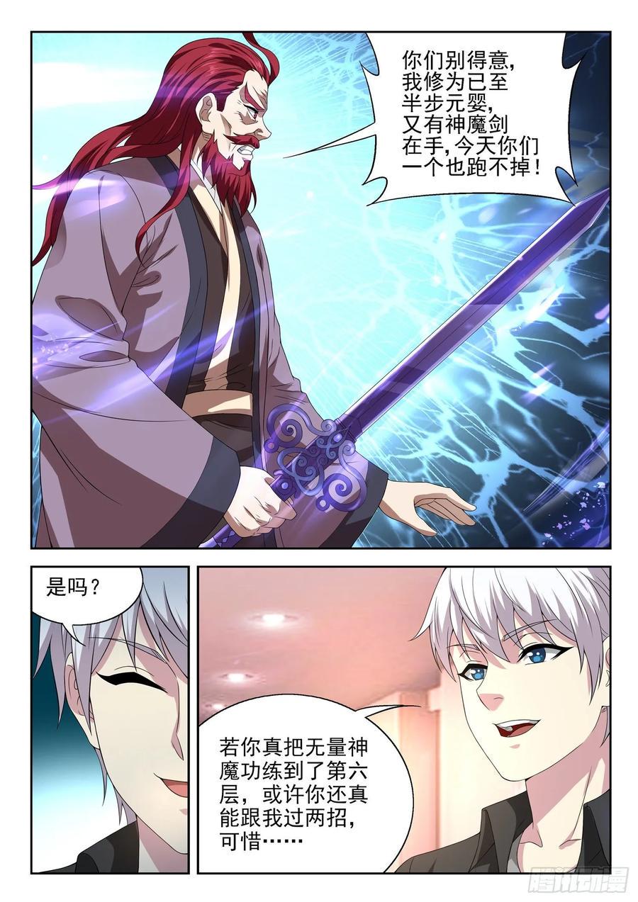 第一一二话 无量魔功10