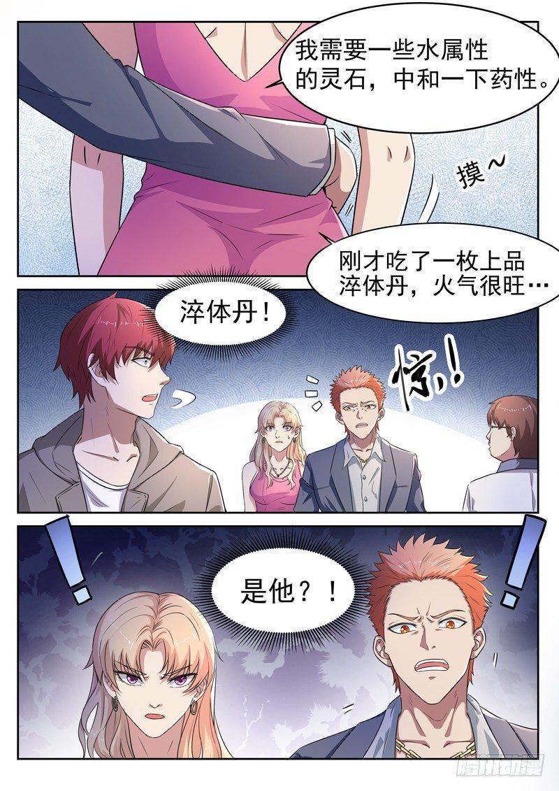 第五话 赌石对决4