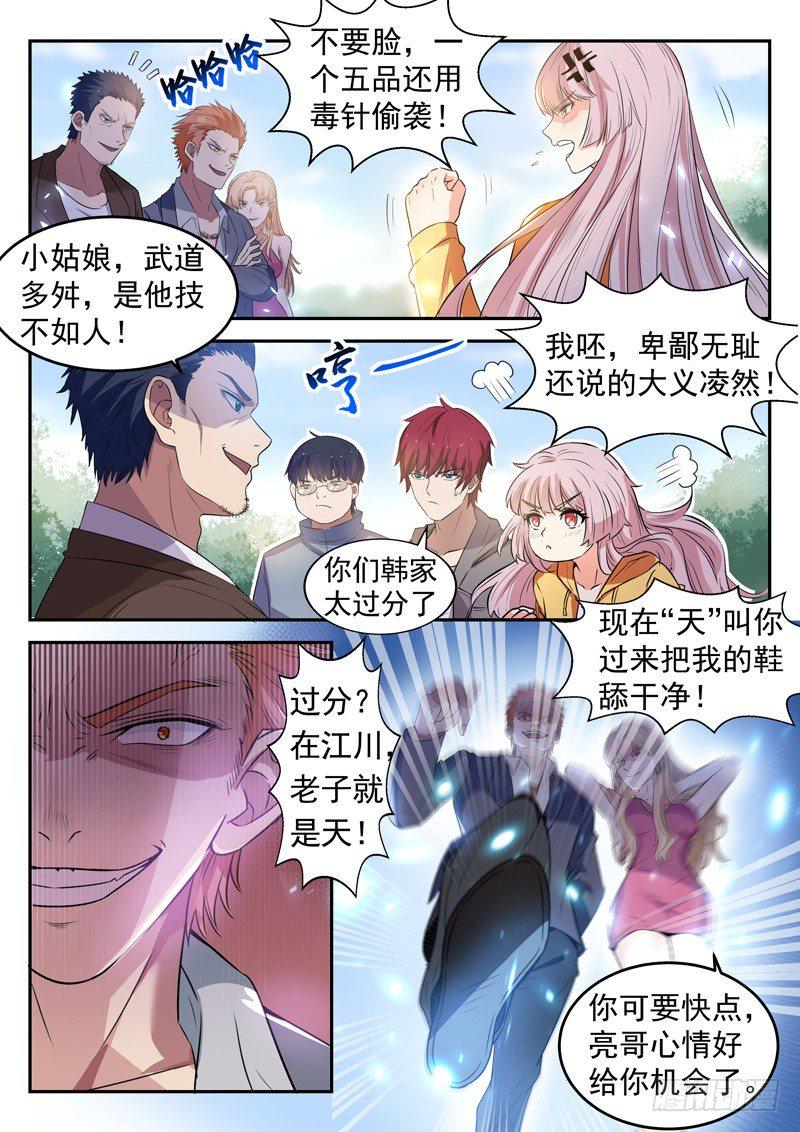 第十六话 韩家别墅7