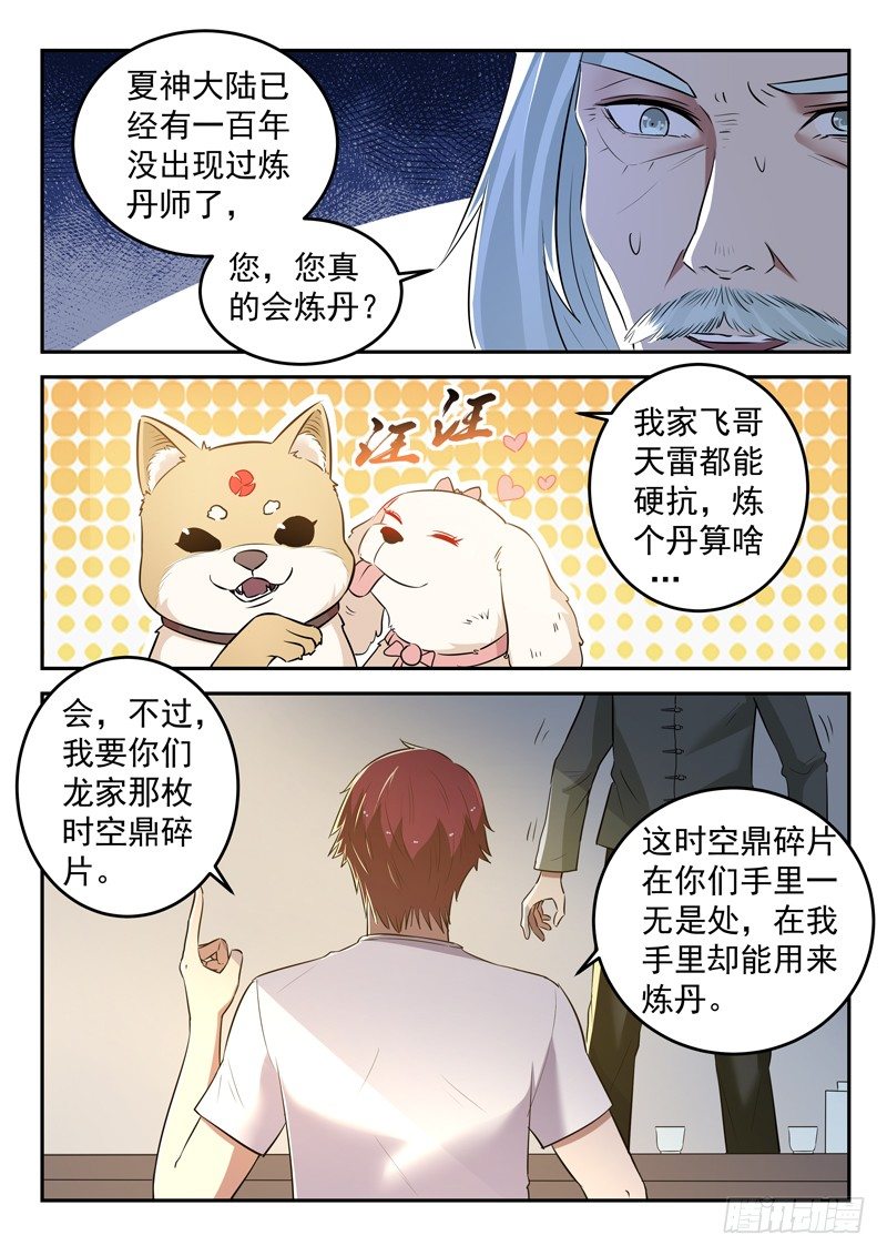第三十一话 坐而论道5
