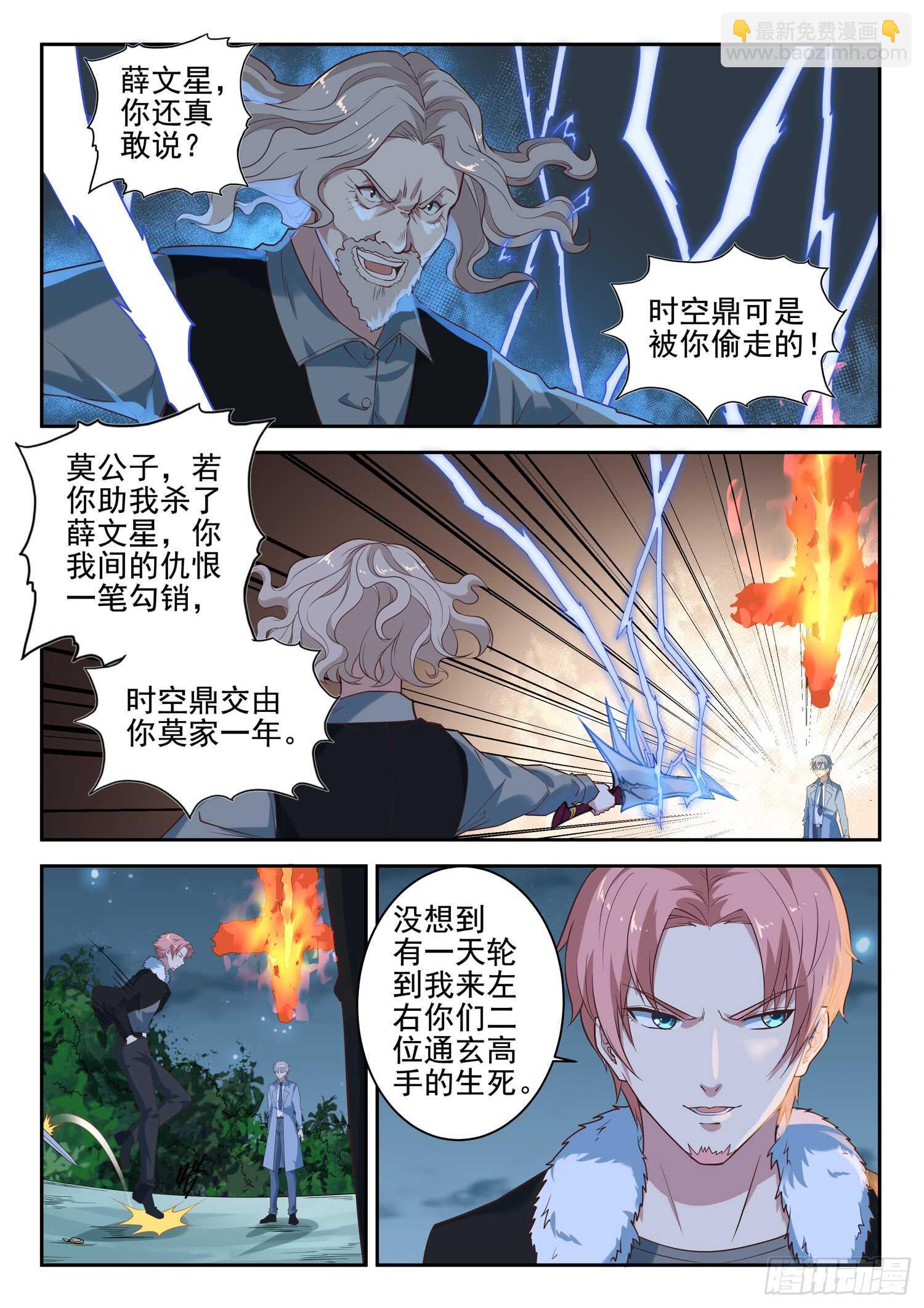 第八十六话 处理几只苍蝇5