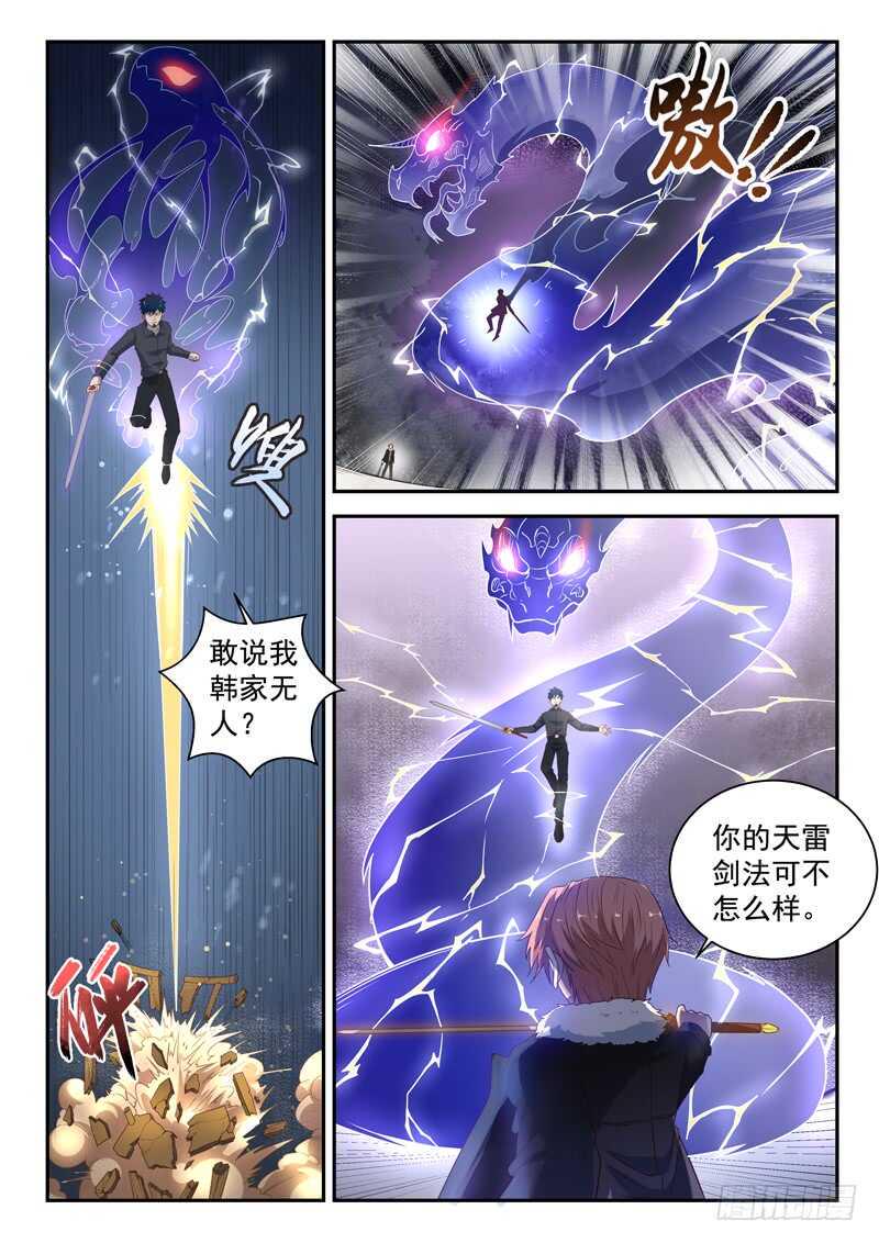 第七十九话  我只会瞪眼睛3