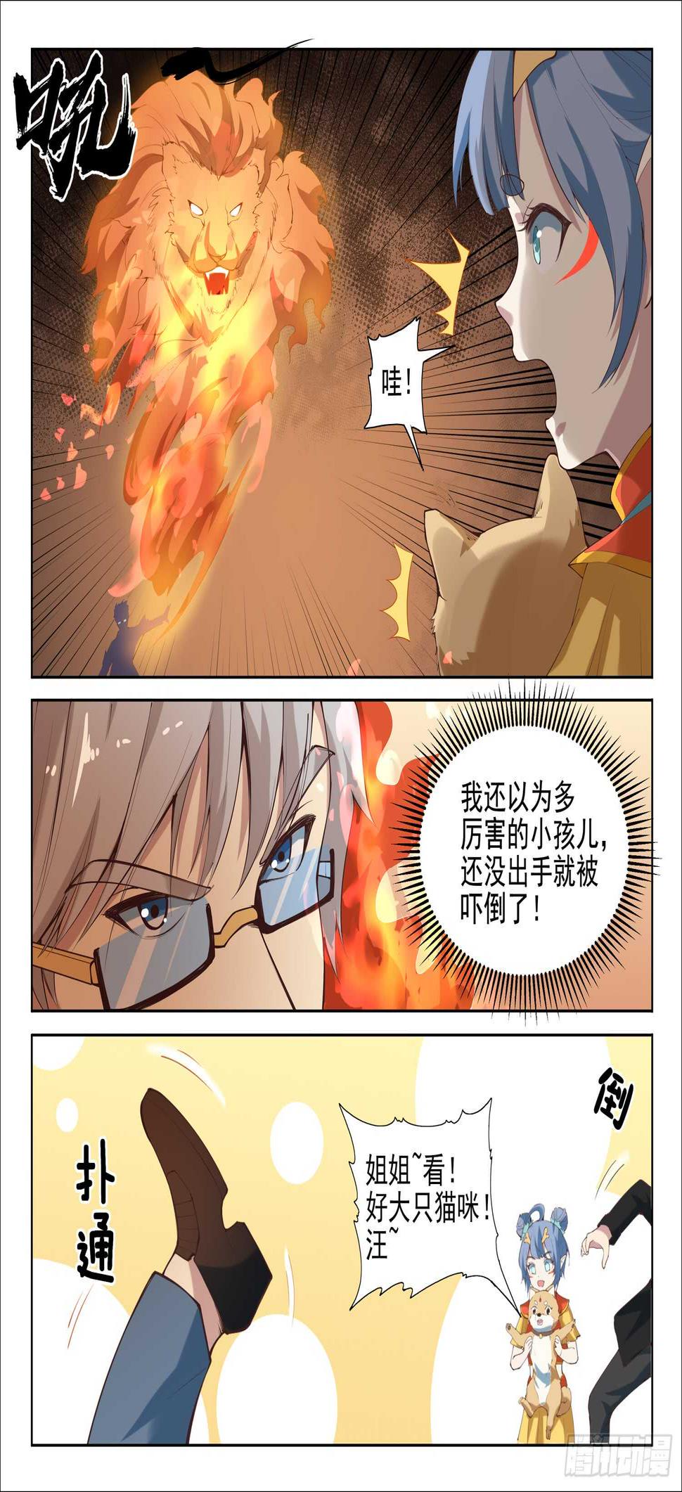 第八十七话 插翅难逃2