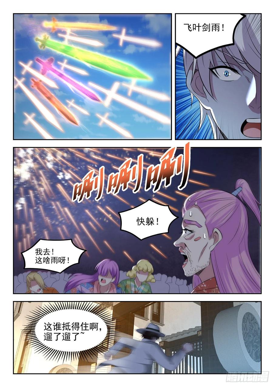 第一三三话 雕虫小技4