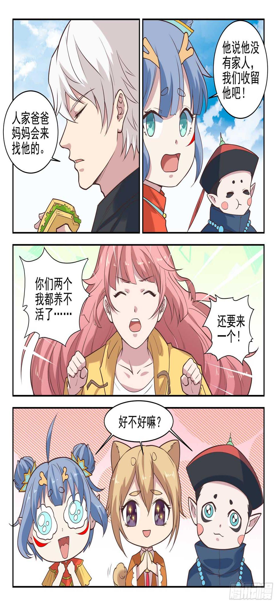 第九十七话 看好你哟~11