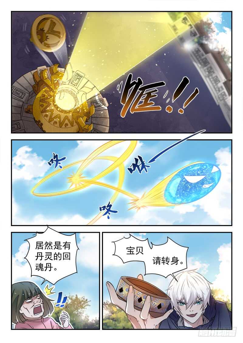 第四十九话 三昧真火5