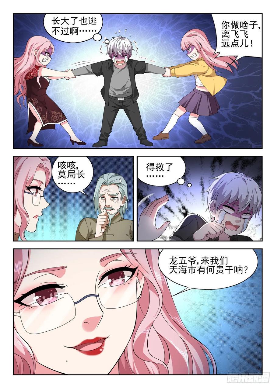 第一零九话 叫我雪莲2