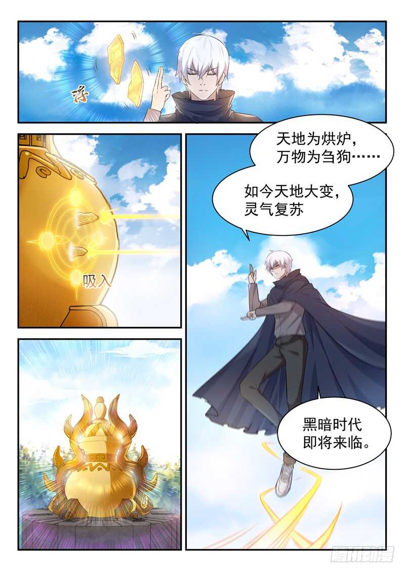 第四十八话 帝兵认主5