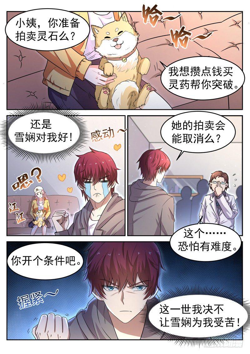 第十话 仙器现世6